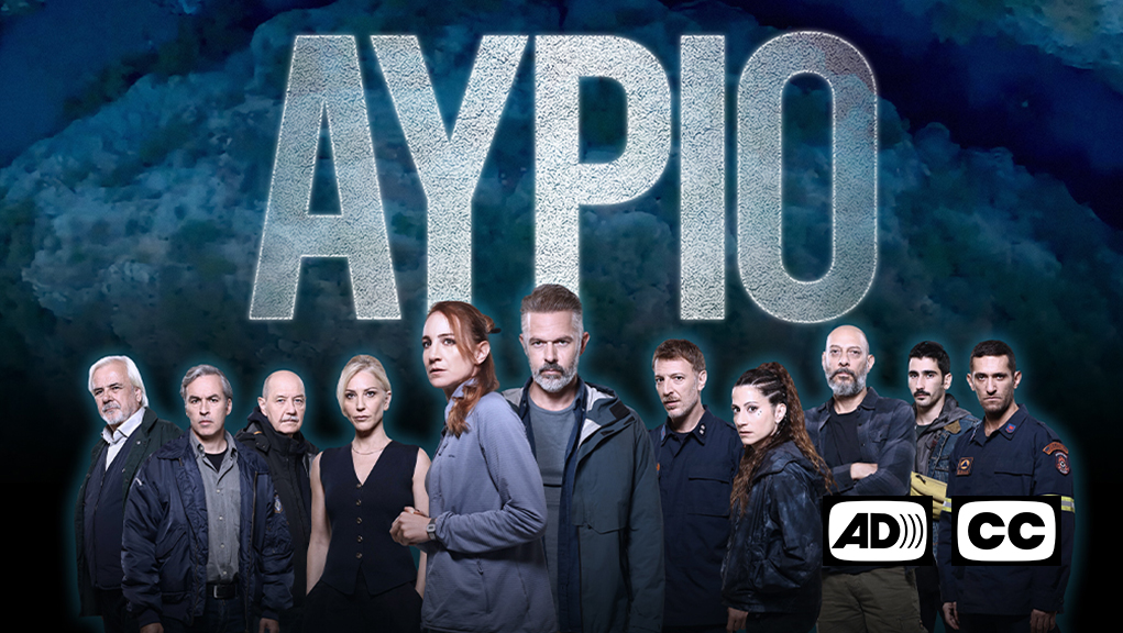 Αύριο Ertflix