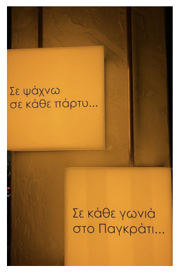 Αθήνα-μαγαζιά-nightout-muse