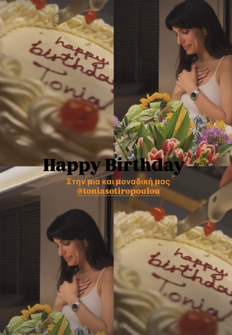 Τα γενέθλια της Τόνιας Σωτηροπούλου.
