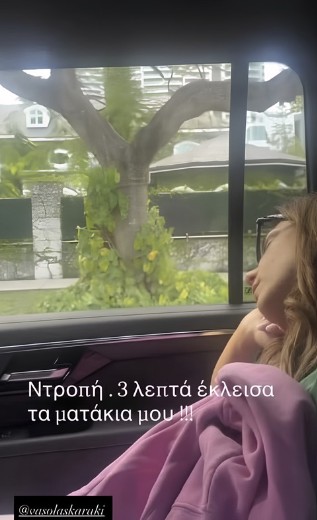 Η Βάσω Λασκαράκη κοιμάται στη διαδρομή για το Μαϊάμι.