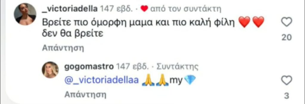 Σχόλια ανάρτησης στο Instagram της Μαστροκώστα και της 