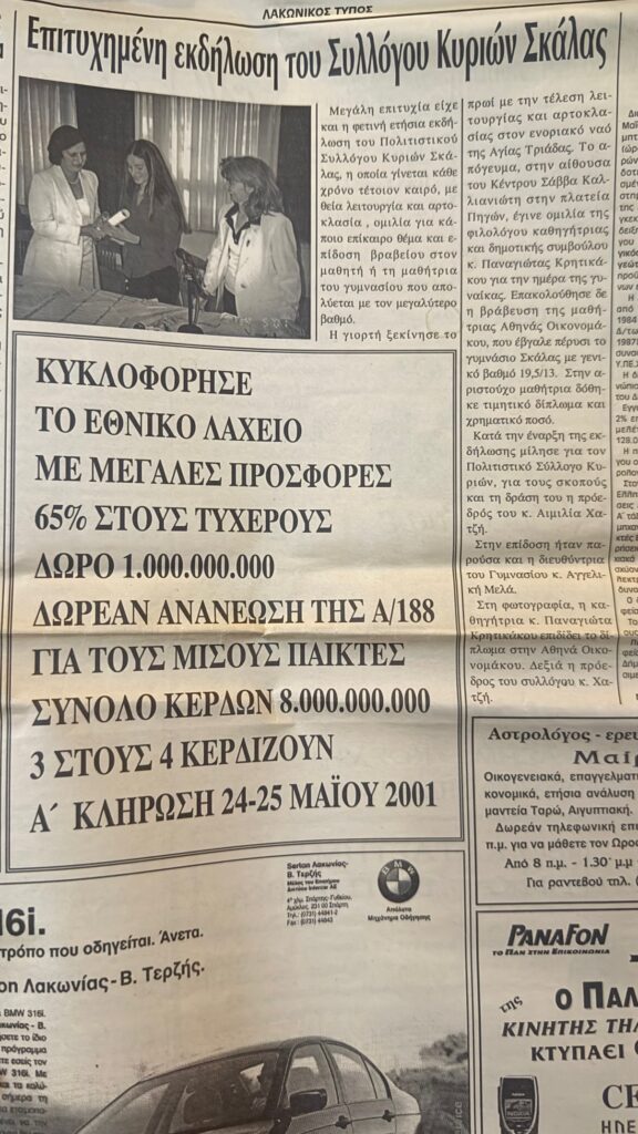 Instagram story της Αθηνάς Οικονομάκου. Εφημερίδα «Λακωνικός Τύπος»