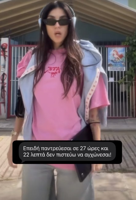 Η ανακοίνωση της Άννας Μαρίας Βελλή ότι σε λίγες ώρες παντρεύεται.