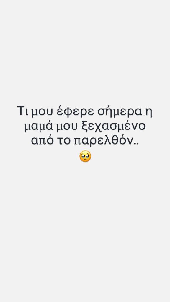 Instagram story της Αθηνάς Οικονομάκου.