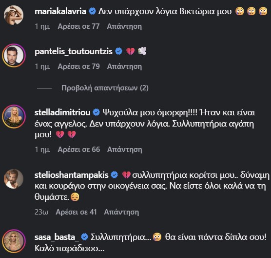 Μηνύματα συμπαράστασης για τη Γωγώ Μαστροκώστα κάτω από την ανάρτηση του Τραϊανού Δέλλα.