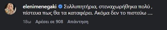 Μηνύματα συμπαράστασης για τη Γωγώ Μαστροκώστα κάτω από την ανάρτηση του Τραϊανού Δέλλα.