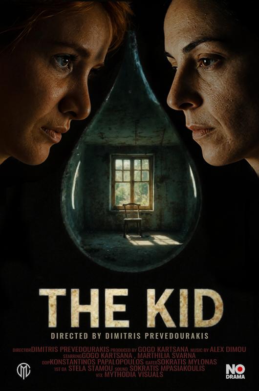 Ταινία μικρού μήκους The Kid