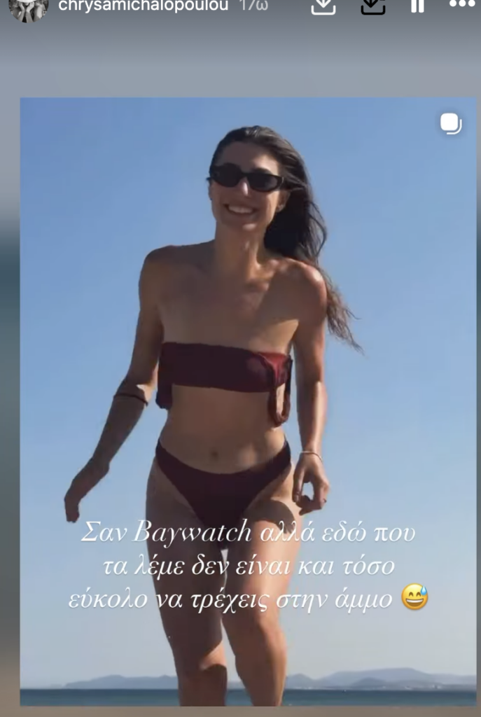 Η Χρύσα Μιχαλοπούλου