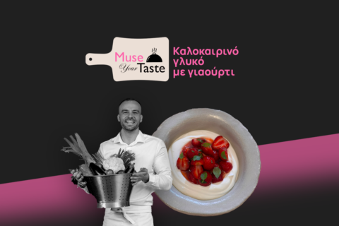 Το απόλυτο καλοκαιρινό γλυκό με γιαούρτι