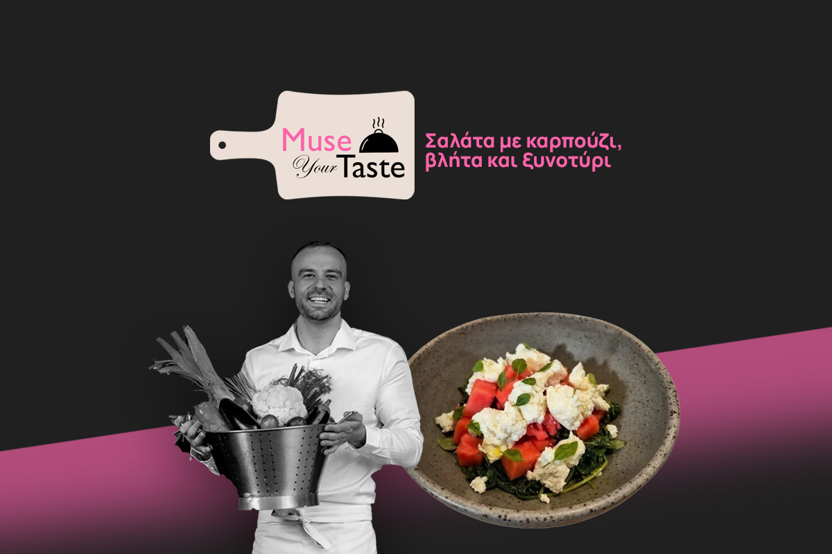 Σαλάτα με καρπούζι, βλήτα και ξυνοτύρι