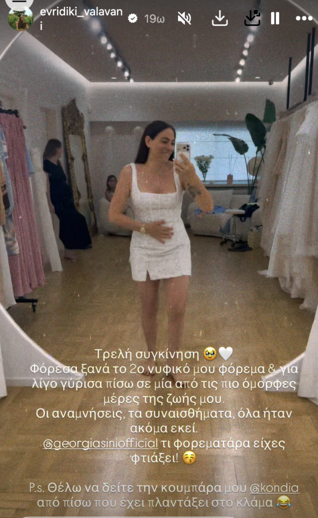 Η Ευρυδίκη Βαλαβάνη με νυφικό