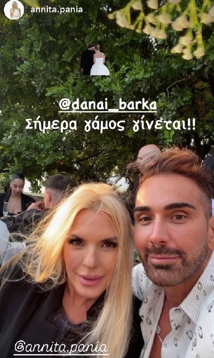 Δανάη Μπάρκα γάμος καλεσμένοι