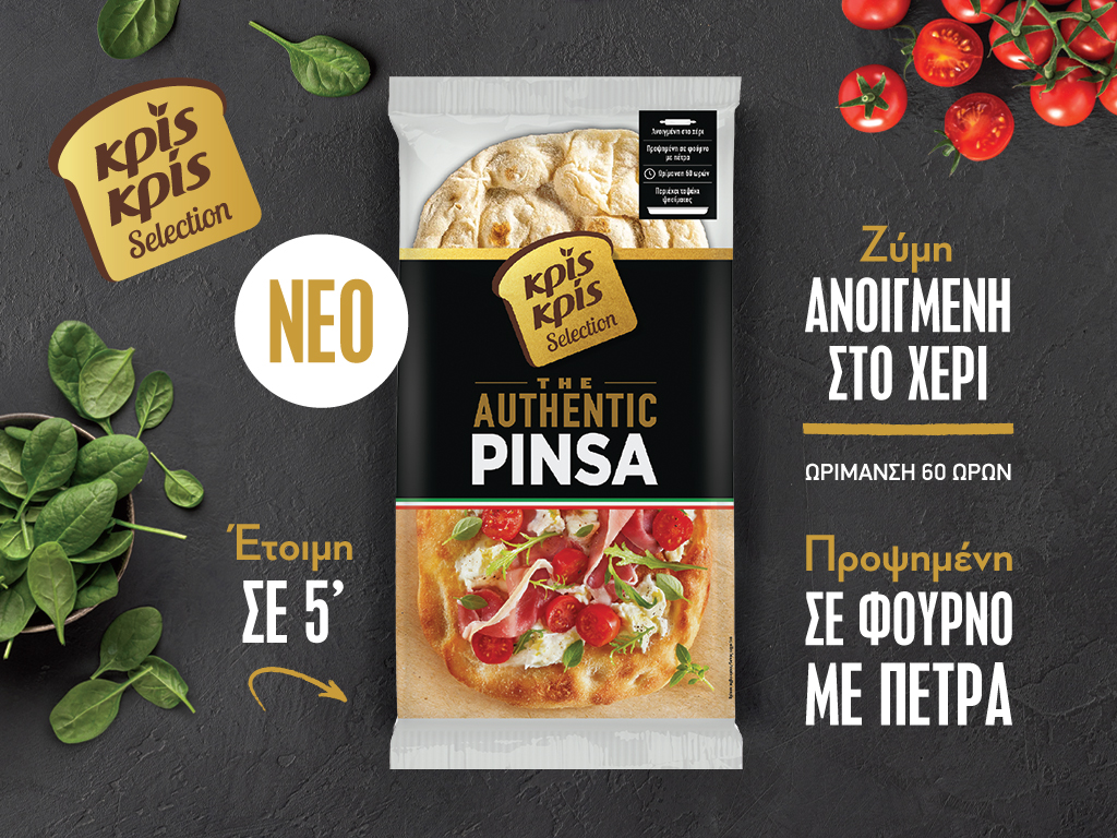 Κρίς Κρίς Selection The Authentic Pinsa: Από την ιταλική έμπνευση… στην αυθεντικότητα της καθημερινής απόλαυσης