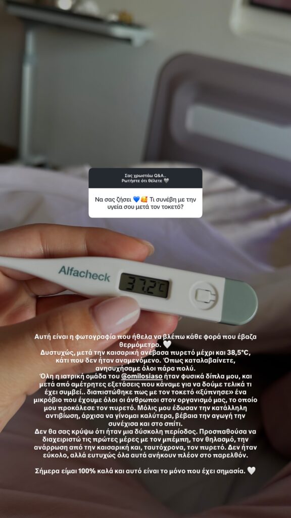 Η Μαριαλένα Ρουμελιώτη και οι δυσκολίες του τοκετού.