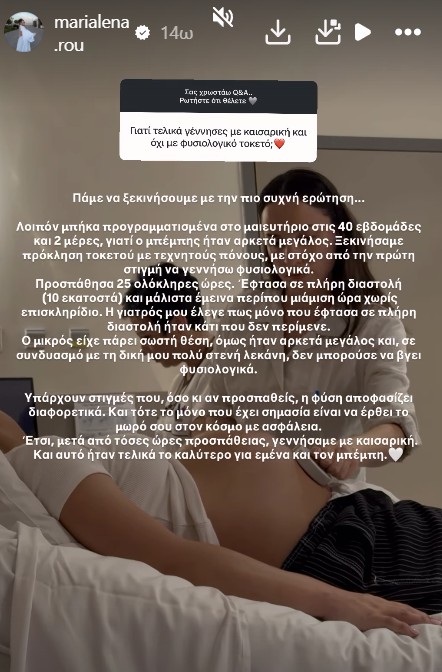 Η Μαριαλένα Ρουμελιώτη και οι δυσκολίες του τοκετού.