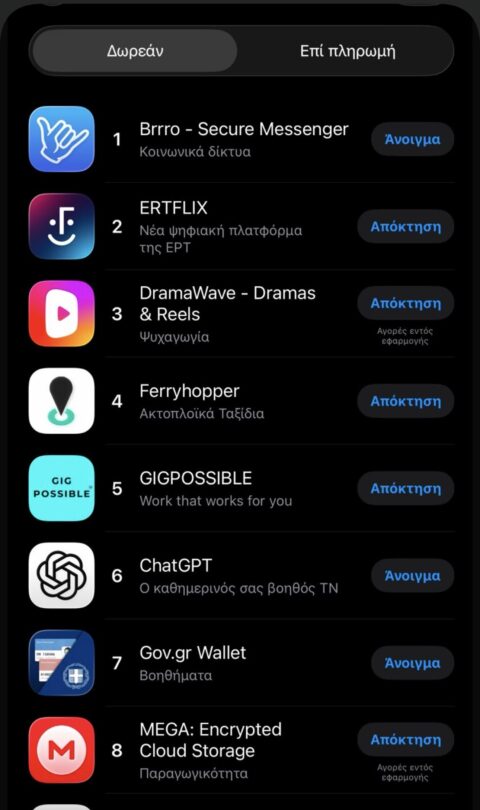 Το ελληνικό app BRRRO στην κορυφή του App Store