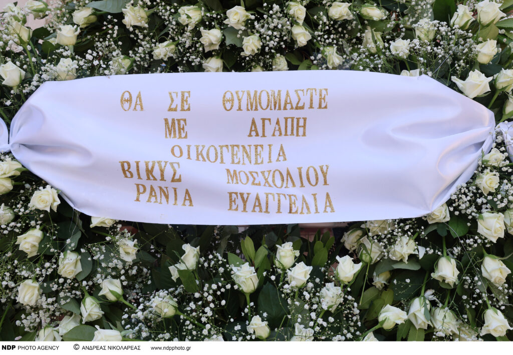 Στεφάνια στην κηδεία της Μαίρης Λίντα