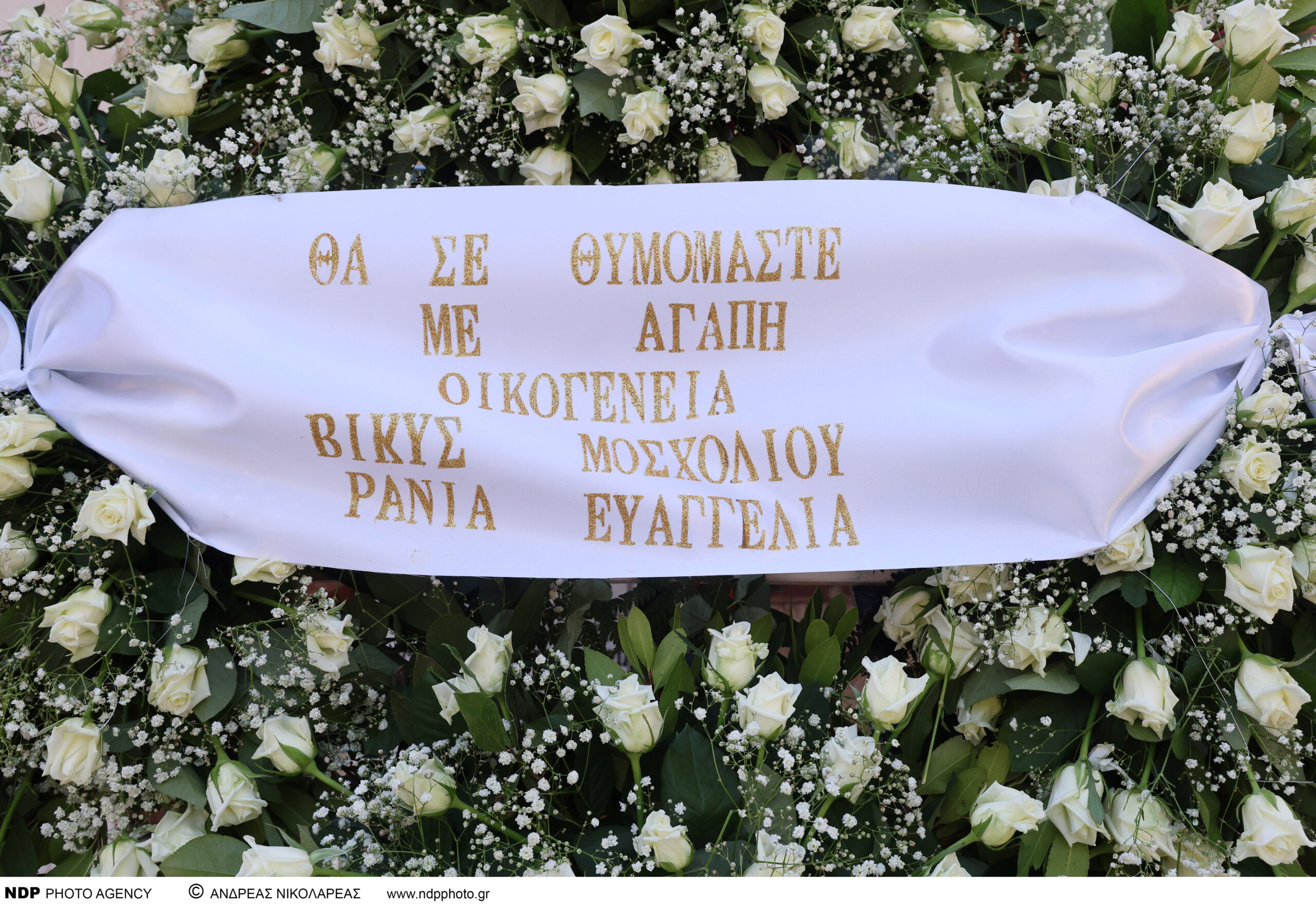 Στεφάνια στην κηδεία της Μαίρης Λίντα