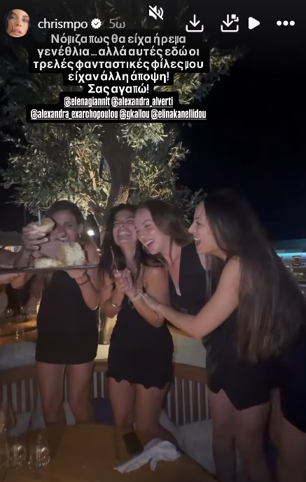 Η Χριστίνα Μπόμπα με τις φίλες της στα γενέθλιά της στην Πάρο.