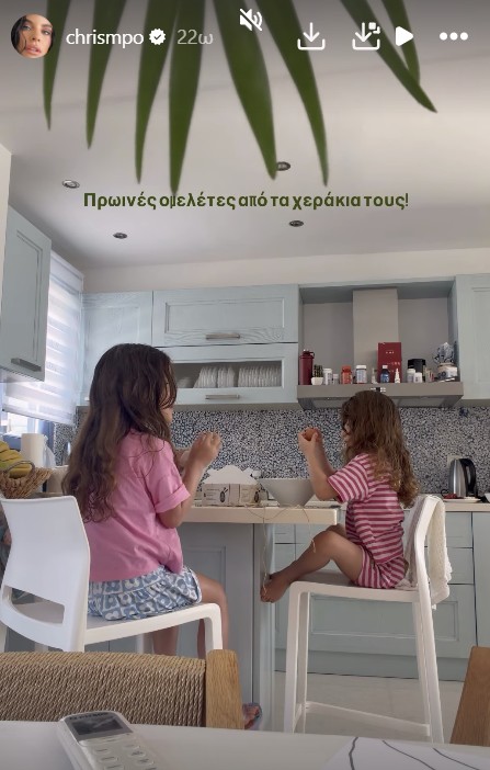 Η κόρες της Χριστίνας Μπόμπα φτιάχνουν ομελέτες.