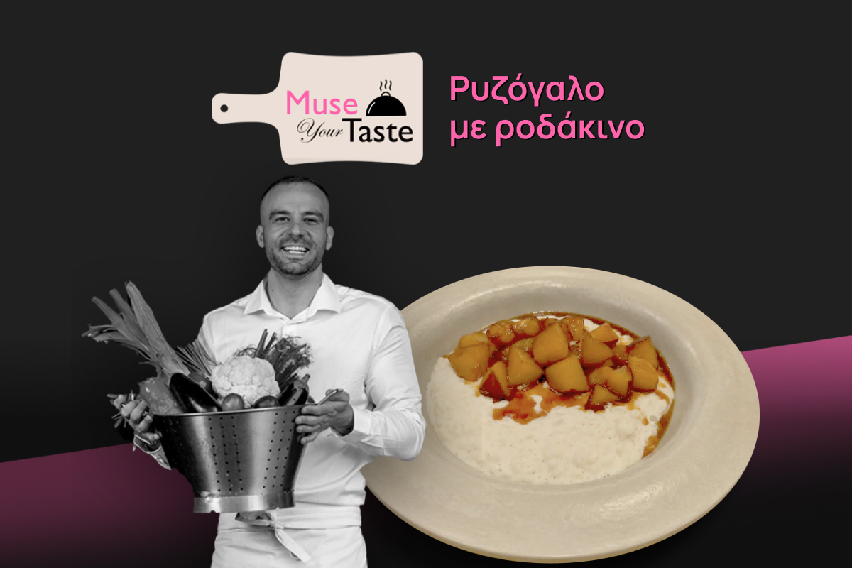 Ρυζόγαλο με ροδάκινο