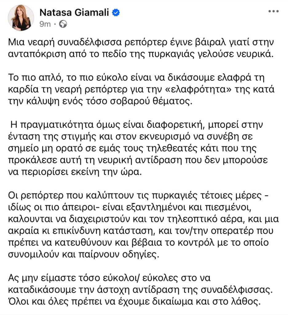 Σχόλιο Αναστασίας Γιάμαλη για Μαρία Σιάμπανου