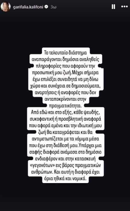Γαρυφαλιά Καληφώνη