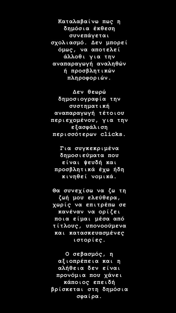 Απάντηση Μελίνας Νικολαΐδη σε δημοσιεύματα