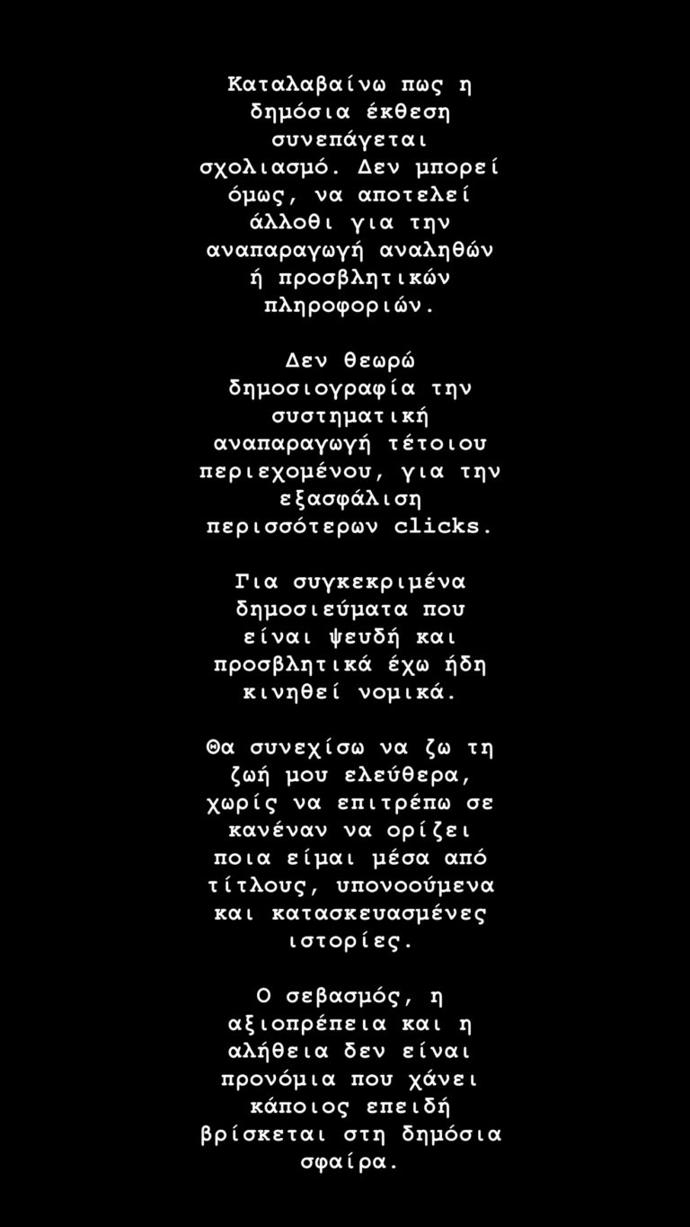 Απάντηση Μελίνας Νικολαΐδη σε δημοσιεύματα