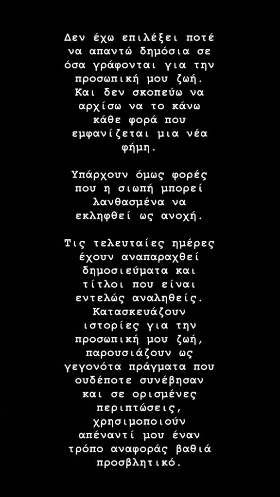 Απάντηση Μελίνας Νικολαΐδη σε δημοσιεύματα