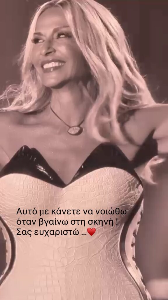 Η Άννα Βίσση στη συναυλία στο ΟΑΚΑ.