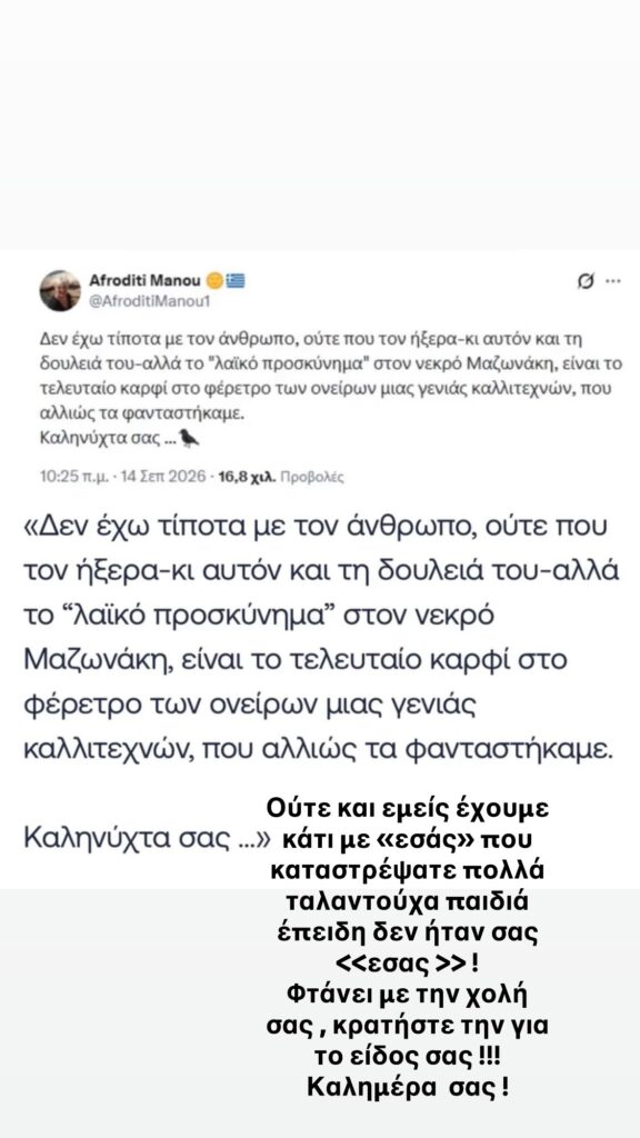 Ανάρτηση Γιάννη Αϊβάζη