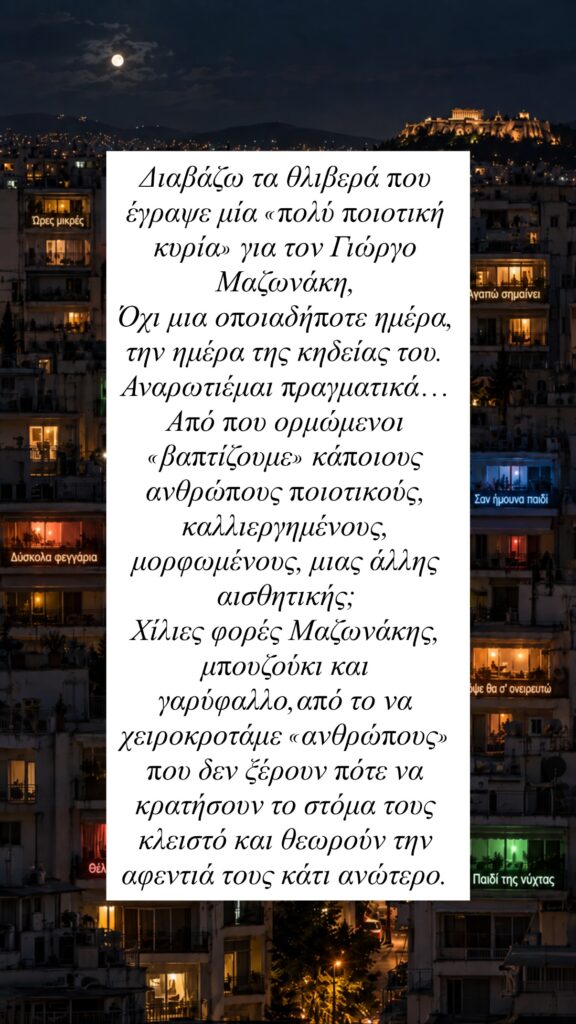 Η ανάρτηση της Φωτεινής Πετρογιάννη
