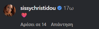 Σχόλιο Σίσσυς Χριστίδου σε Στέφανο Νεδέλκο